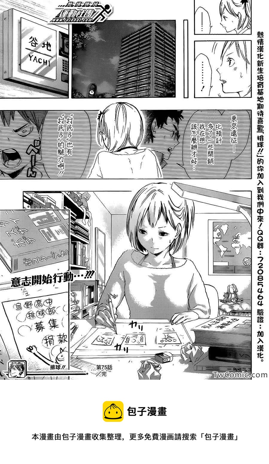 🍝排球少年!! 第75话 第18页