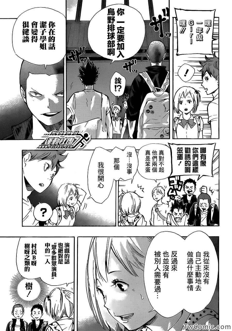 🍝排球少年!! 第75话 第3页