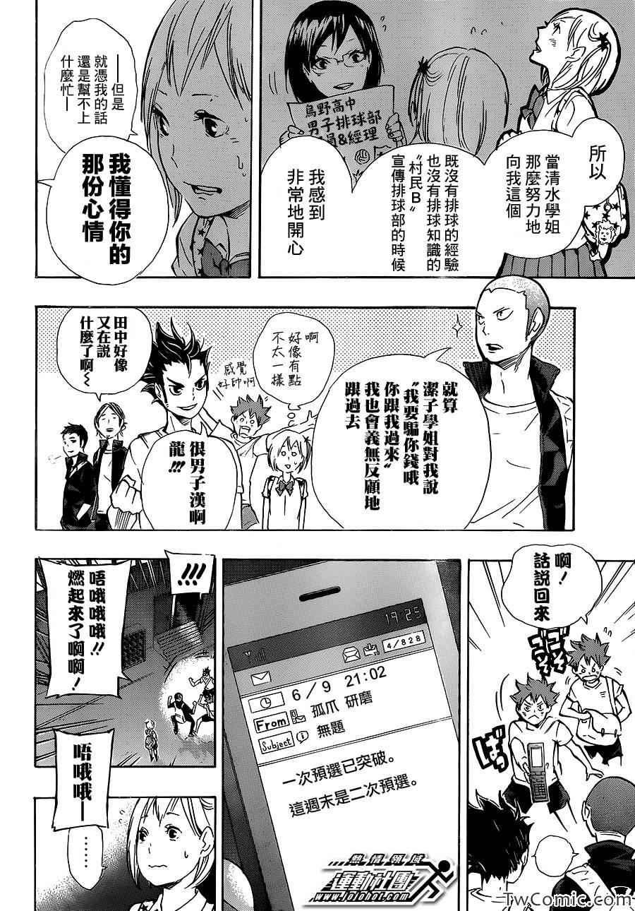 🍝排球少年!! 第75话 第4页