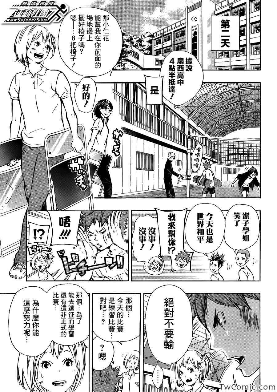 🍝排球少年!! 第75话 第5页