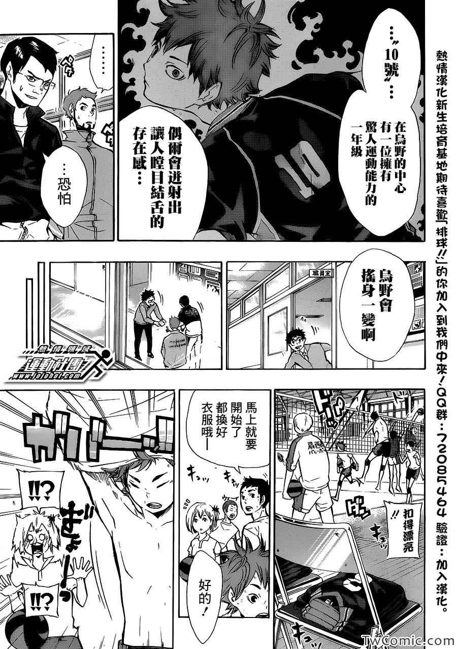 🍝排球少年!! 第75话 第9页