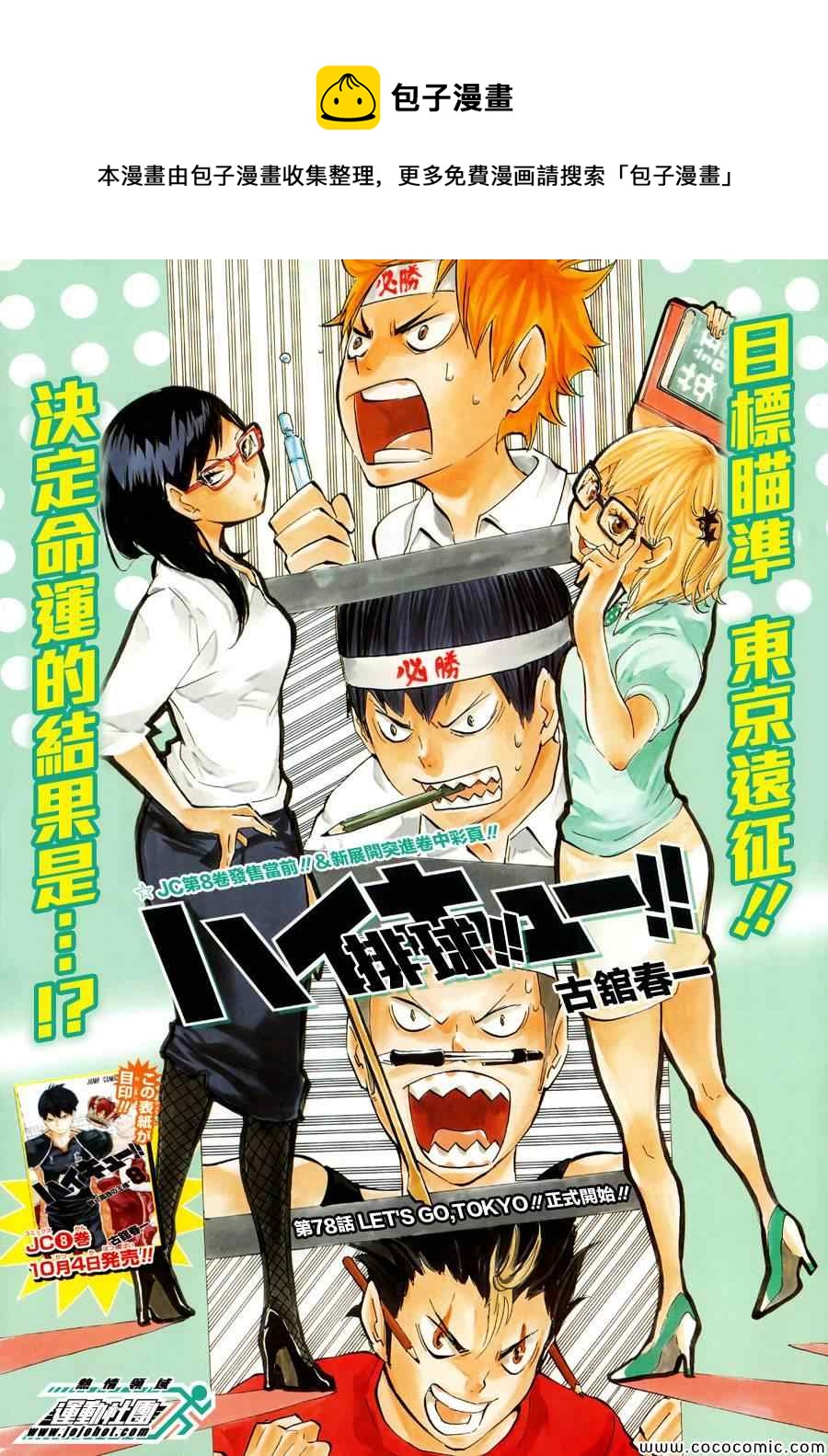 🍝排球少年!! 第78话 第1页