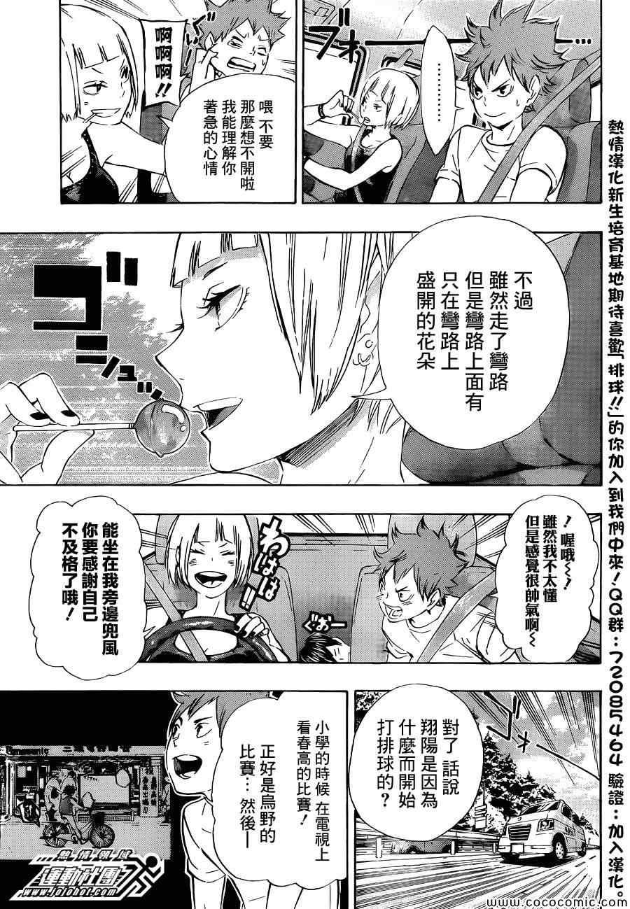 🍝排球少年!! 第78话 第10页