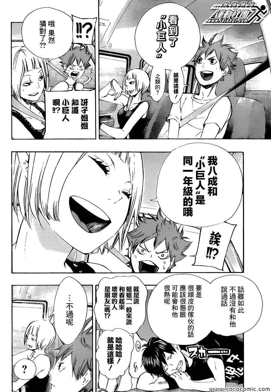 🍝排球少年!! 第78话 第11页