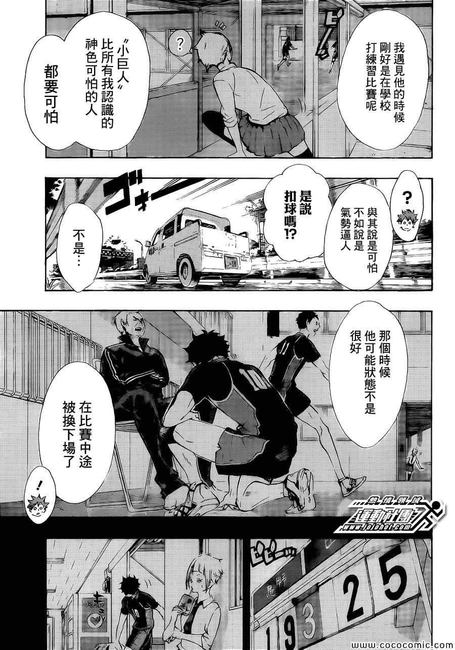 🍝排球少年!! 第78话 第12页
