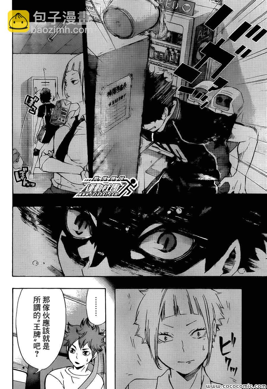 🍝排球少年!! 第78话 第13页