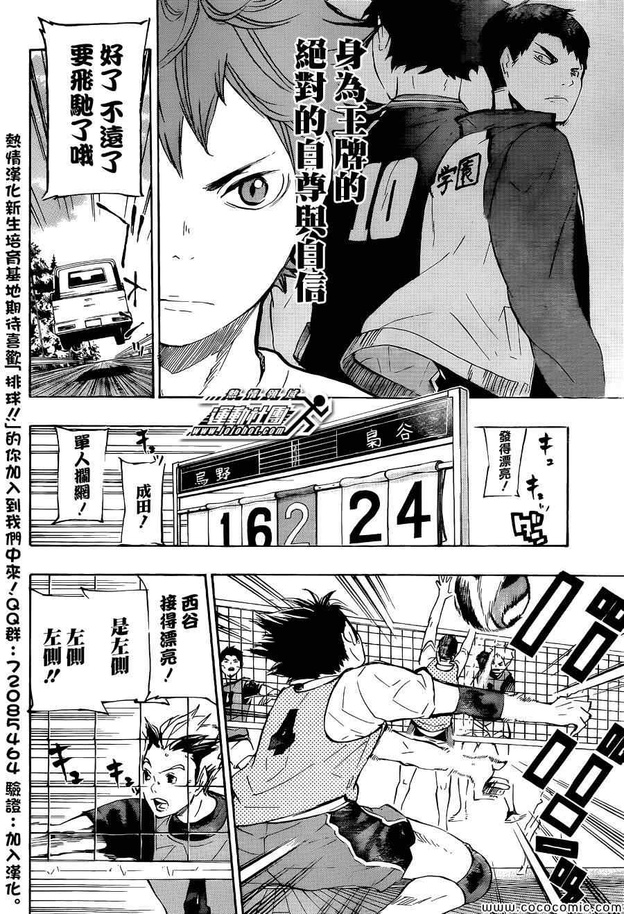 🍝排球少年!! 第78话 第15页