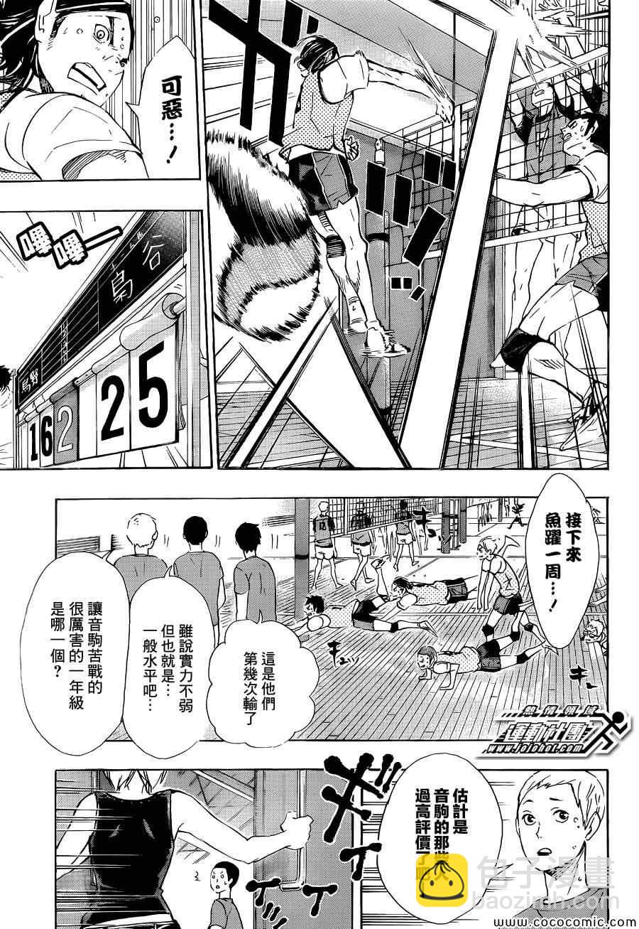 🍝排球少年!! 第78话 第16页