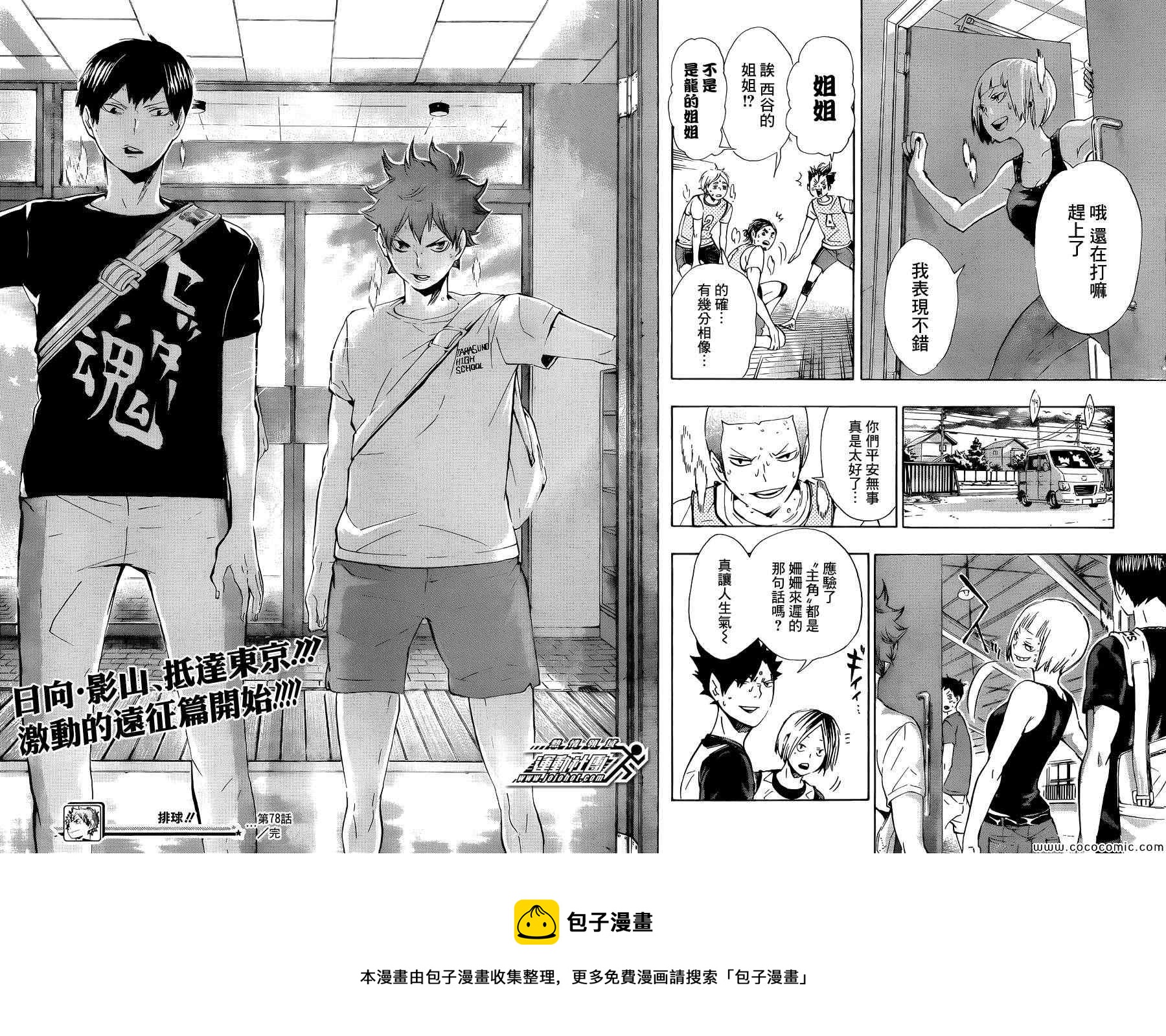 🍝排球少年!! 第78话 第17页