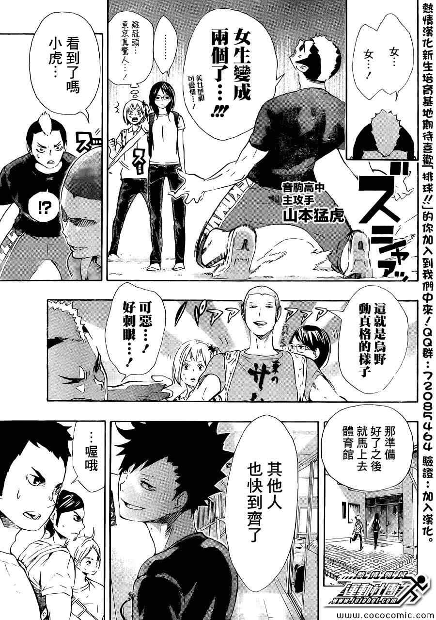 🍝排球少年!! 第78话 第5页