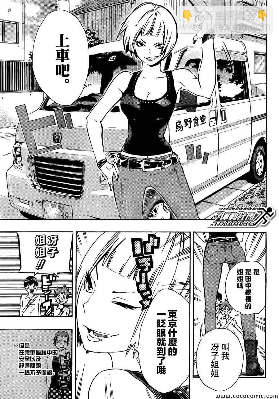 🍝排球少年!! 第78话 第7页