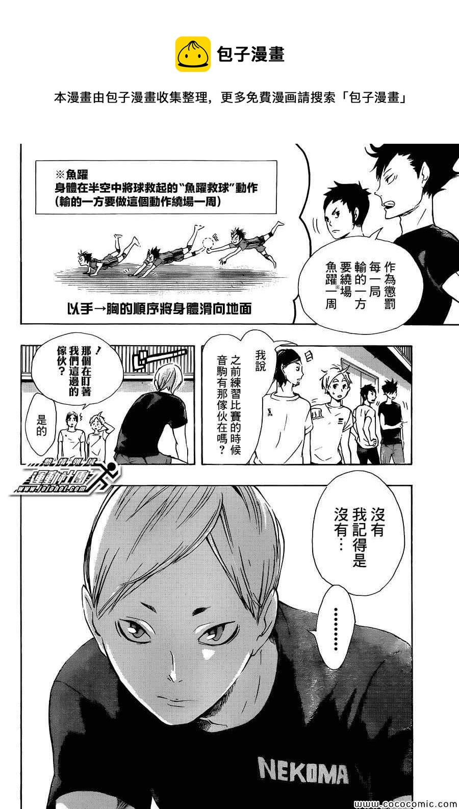 🍝排球少年!! 第78话 第9页