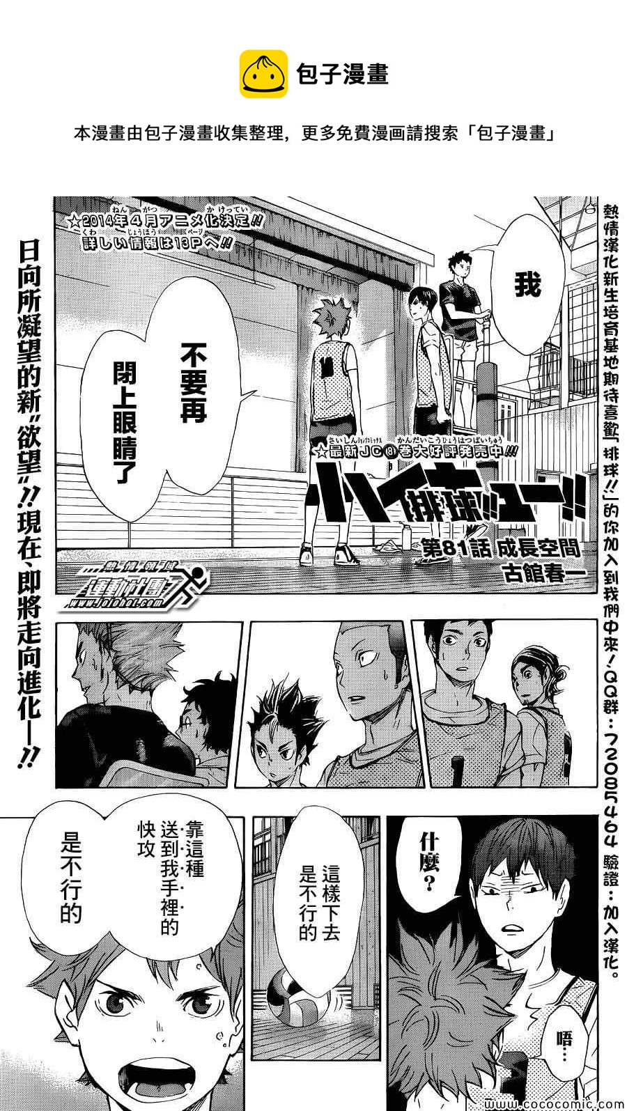 🍝排球少年!! 第81话 第1页