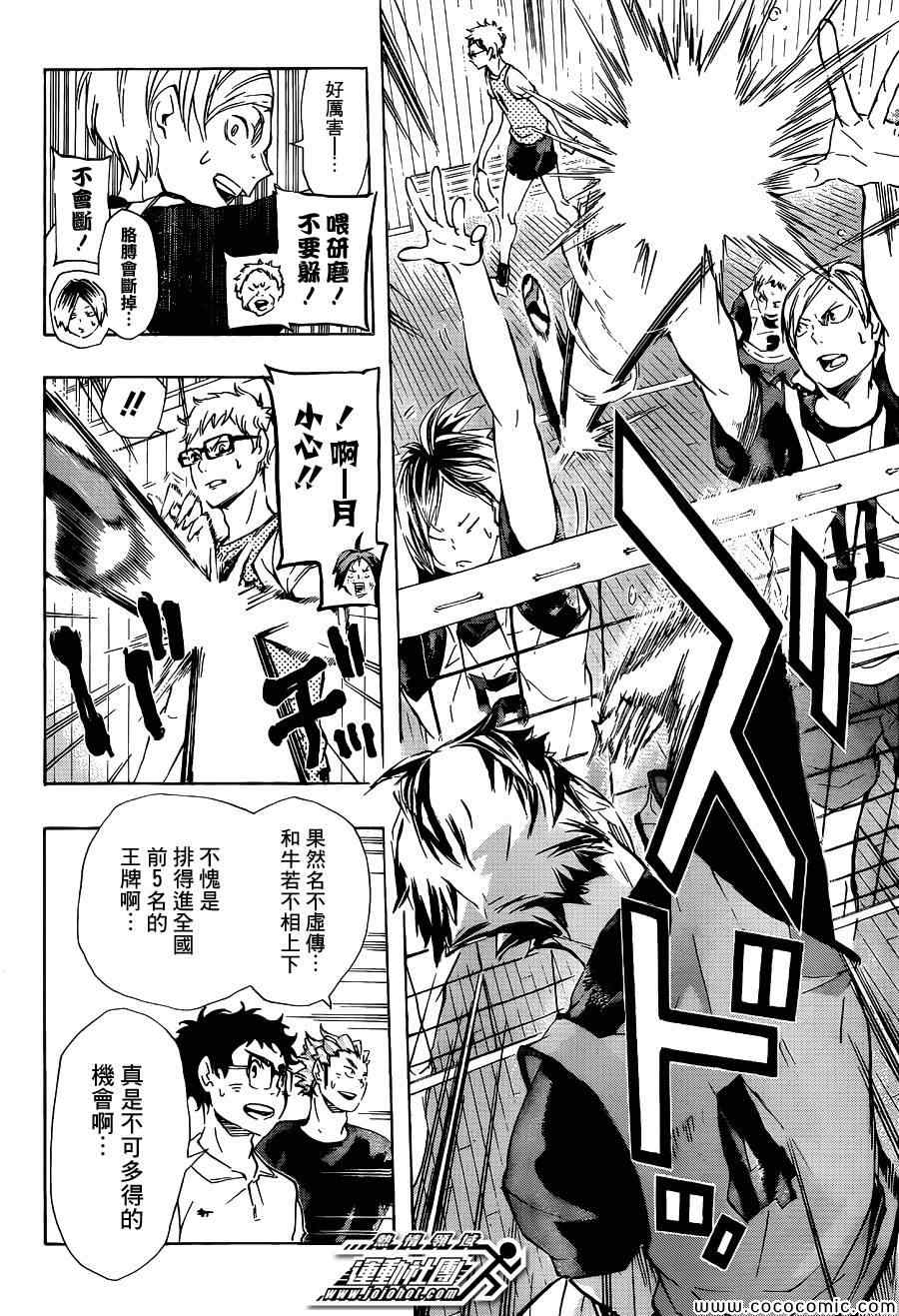 🍝排球少年!! 第81话 第10页