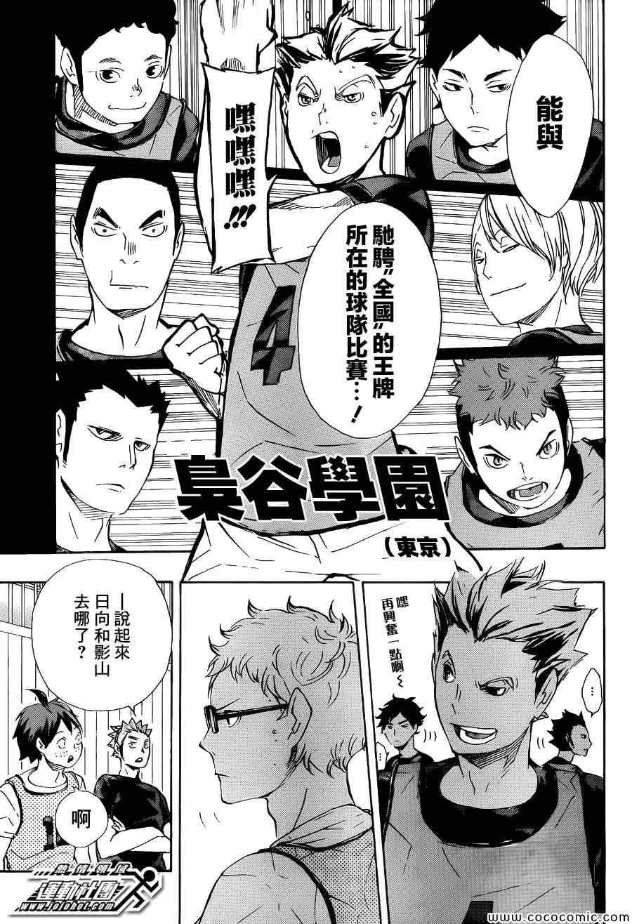 🍝排球少年!! 第81话 第11页