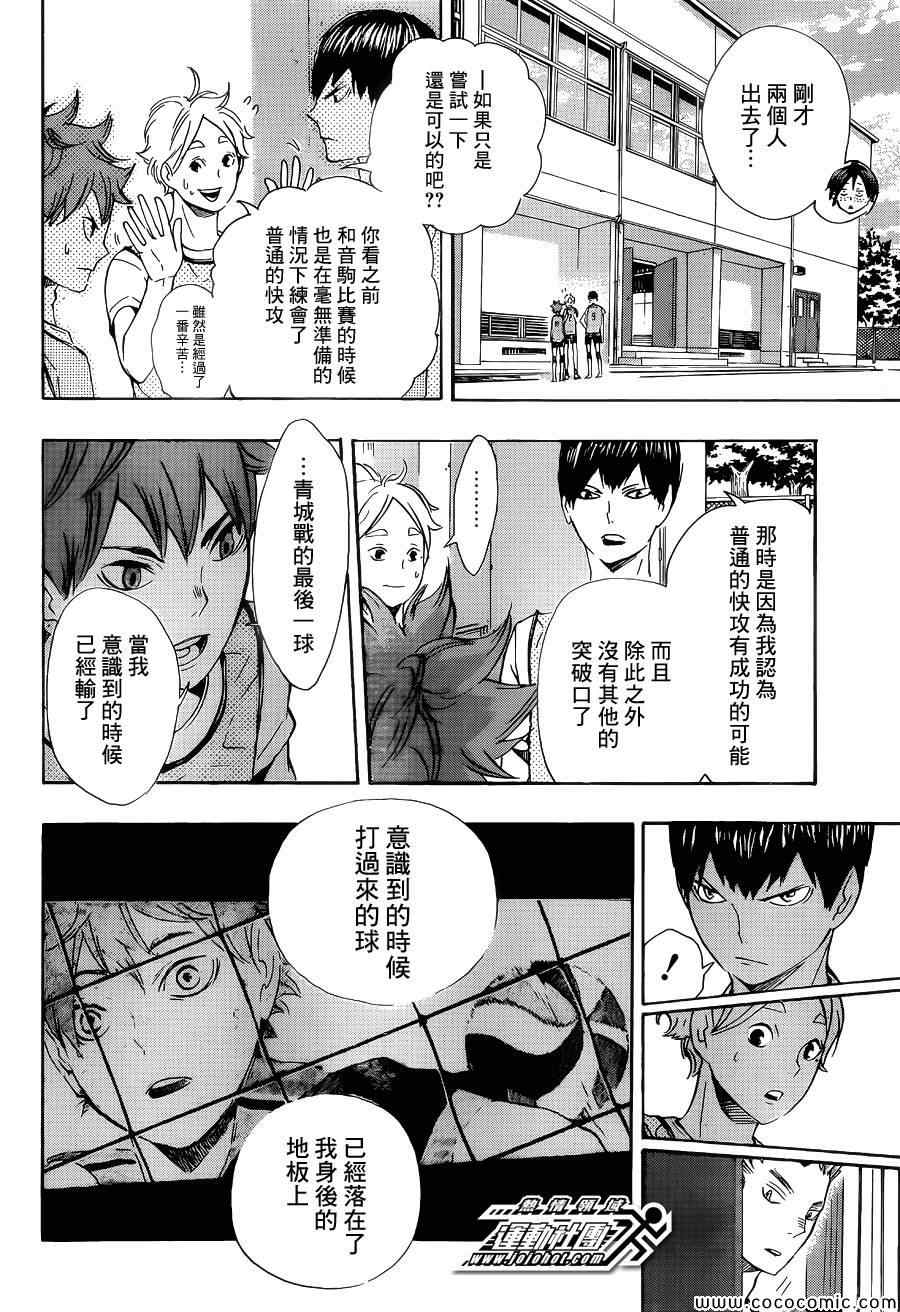 🍝排球少年!! 第81话 第12页