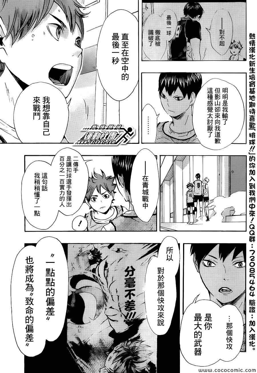 🍝排球少年!! 第81话 第13页