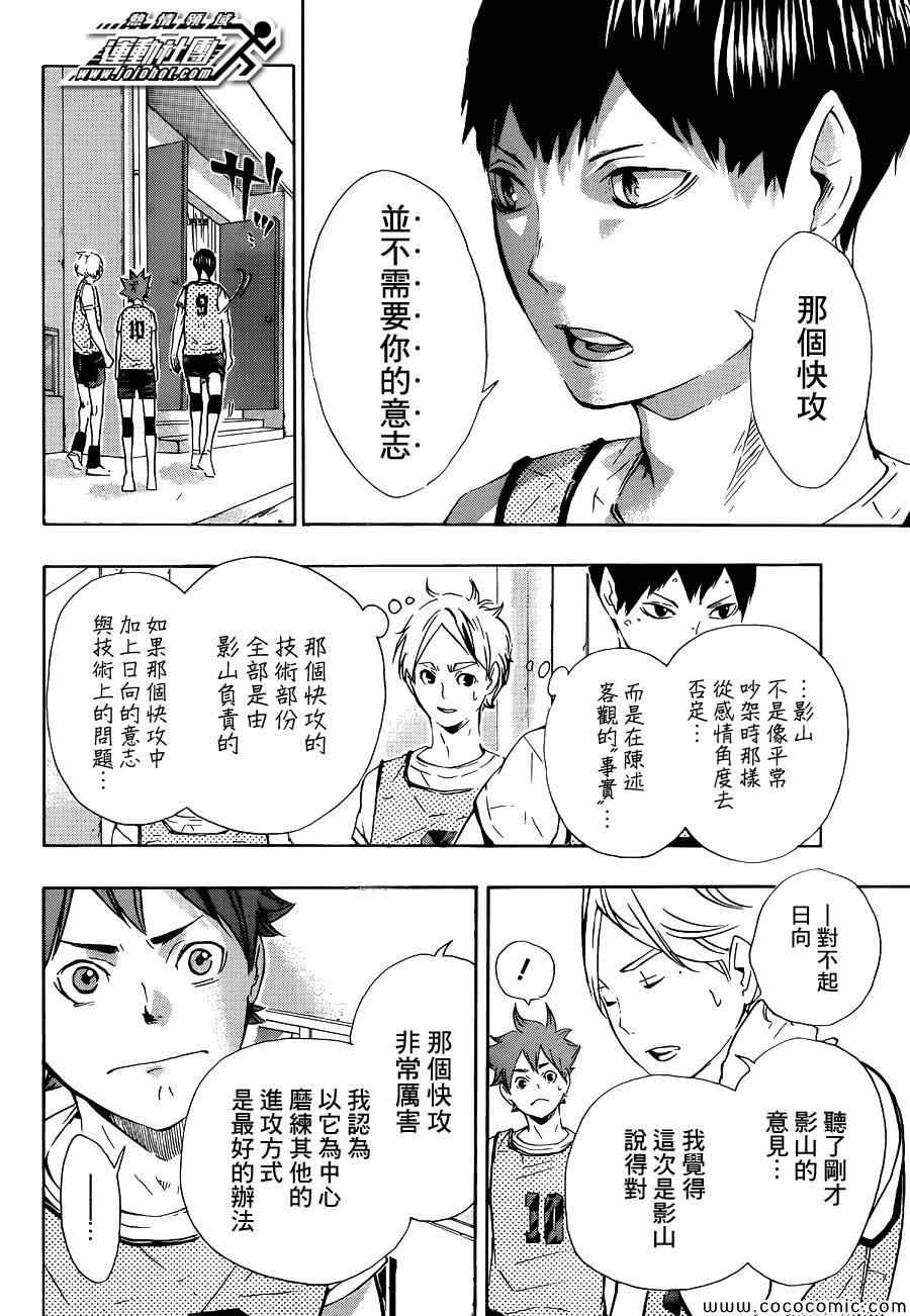 🍝排球少年!! 第81话 第14页