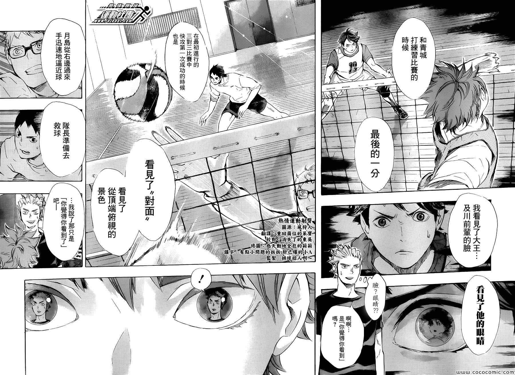 🍝排球少年!! 第81话 第16页