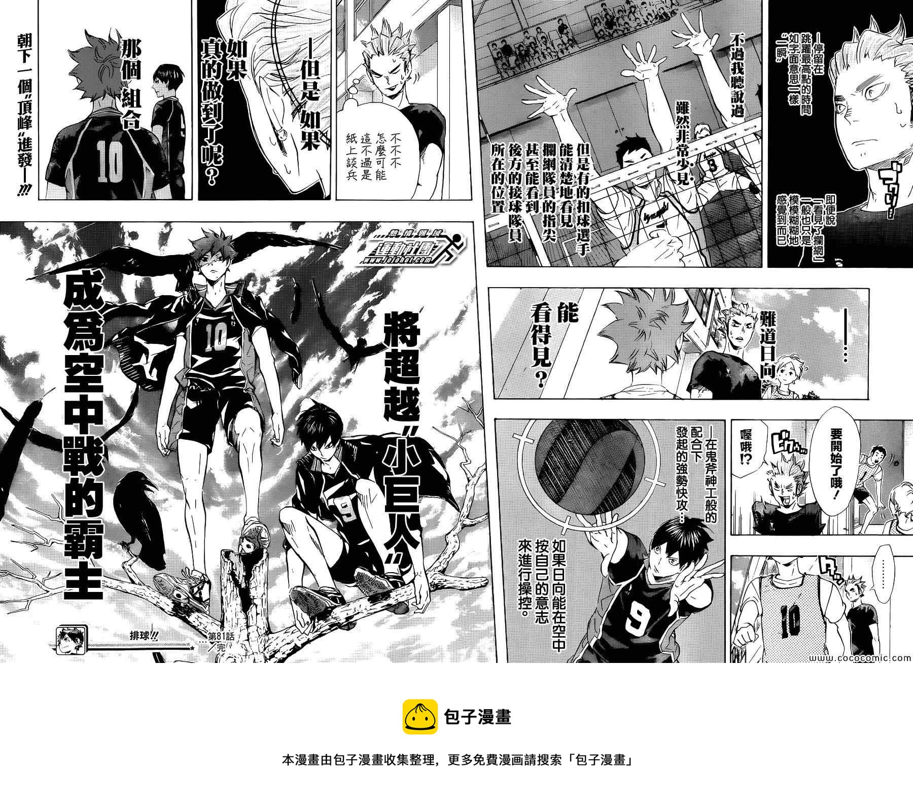 🍝排球少年!! 第81话 第17页
