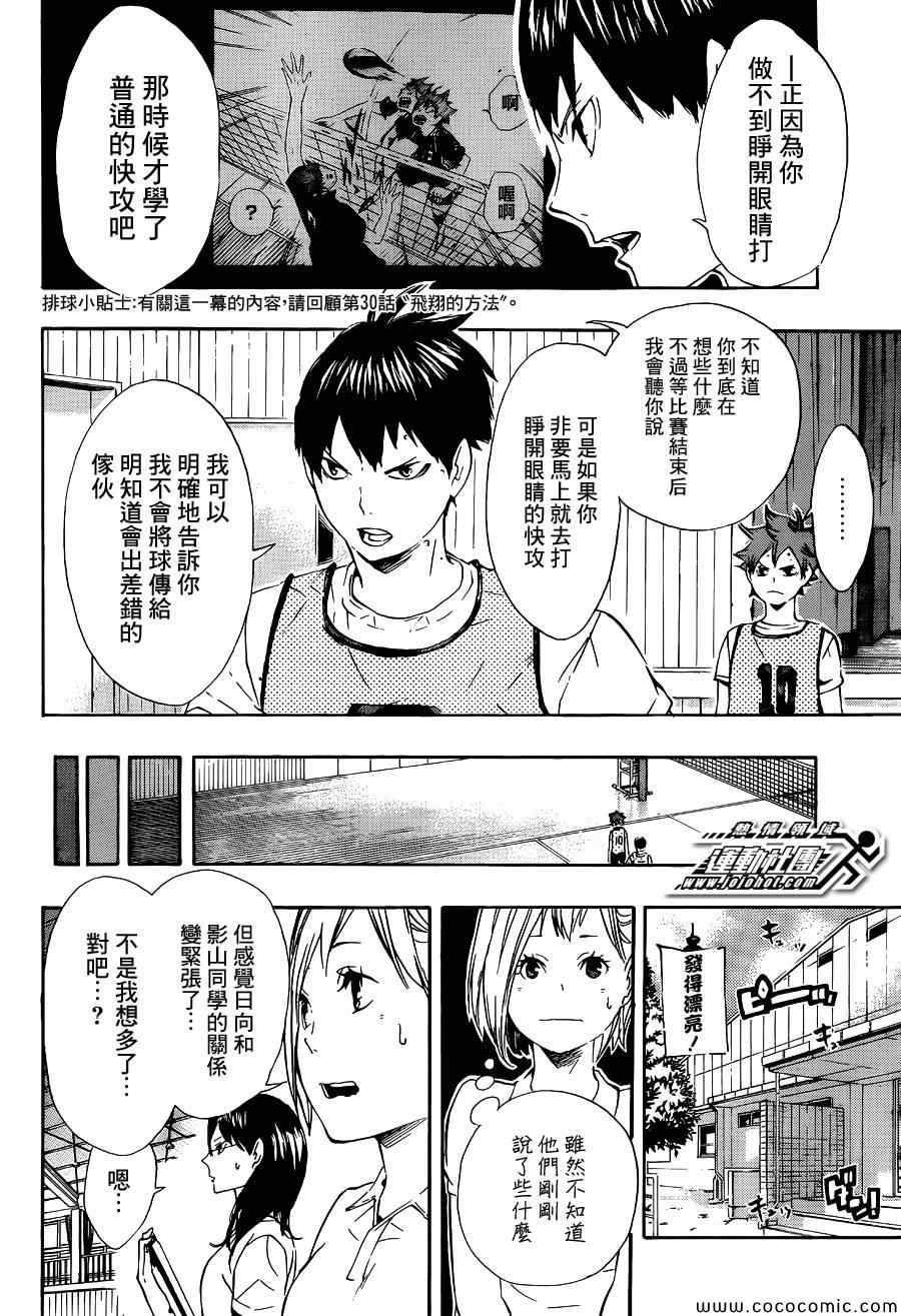 🍝排球少年!! 第81话 第2页