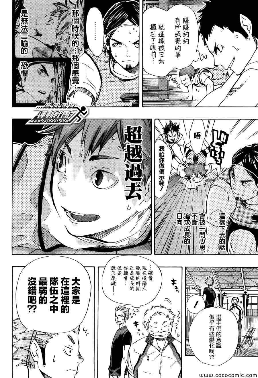 🍝排球少年!! 第81话 第4页