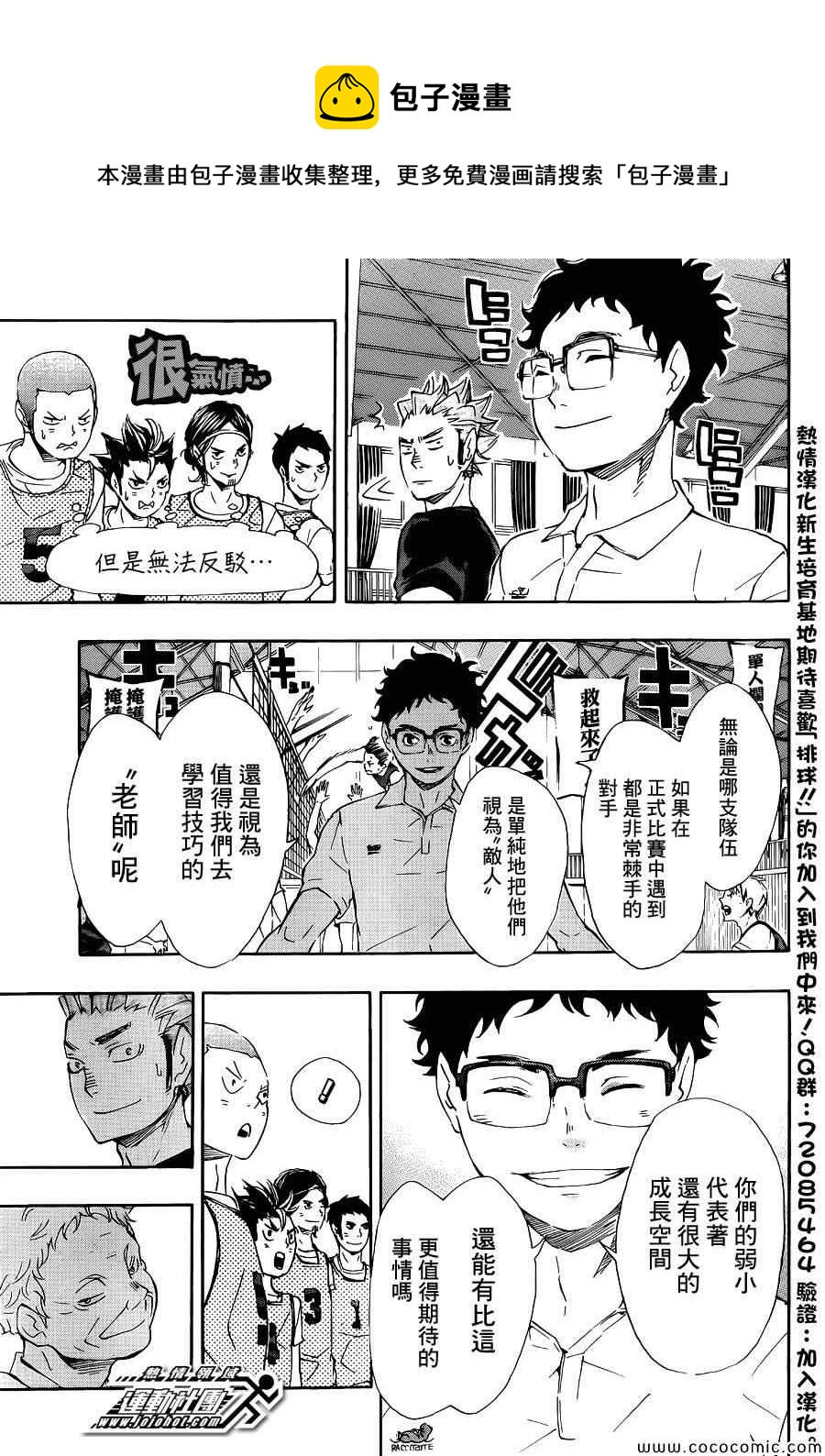 🍝排球少年!! 第81话 第5页