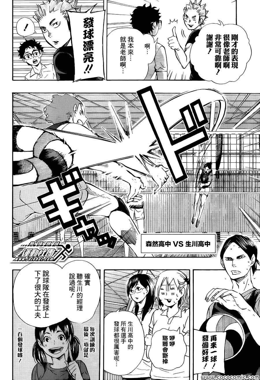 🍝排球少年!! 第81话 第6页