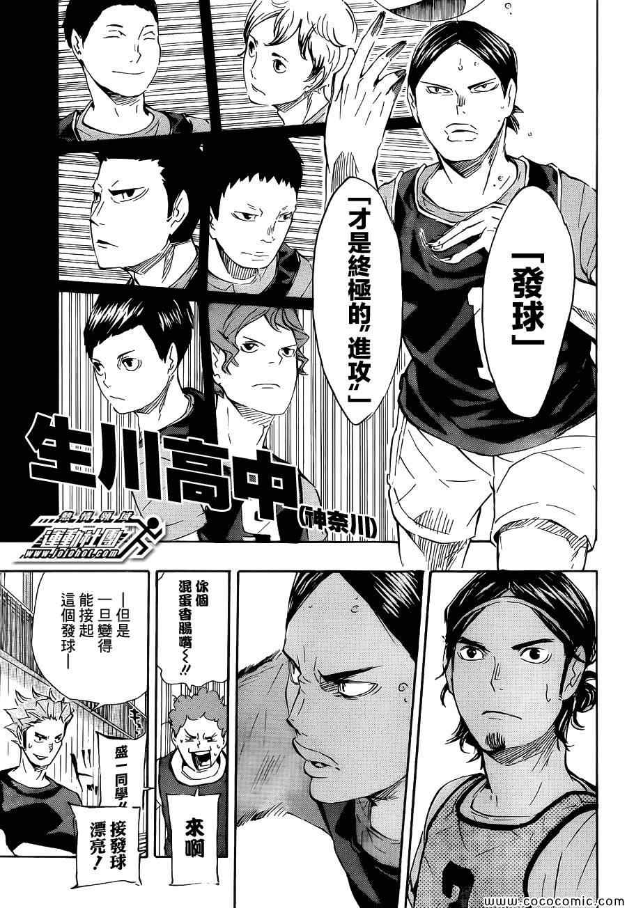 🍝排球少年!! 第81话 第7页