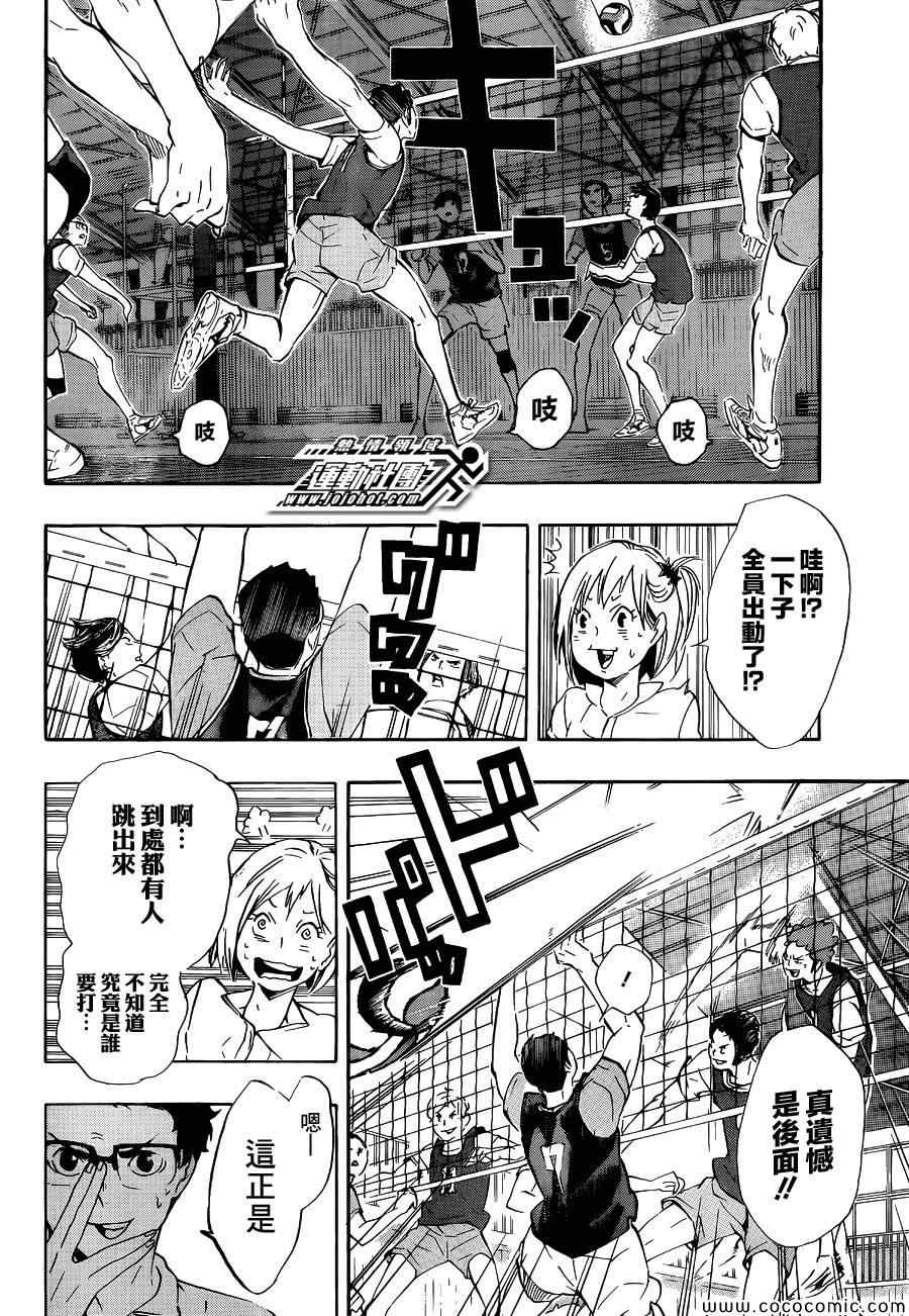 🍝排球少年!! 第81话 第8页