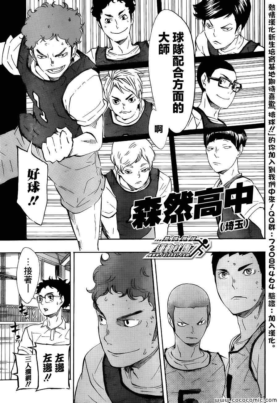 🍝排球少年!! 第81话 第9页