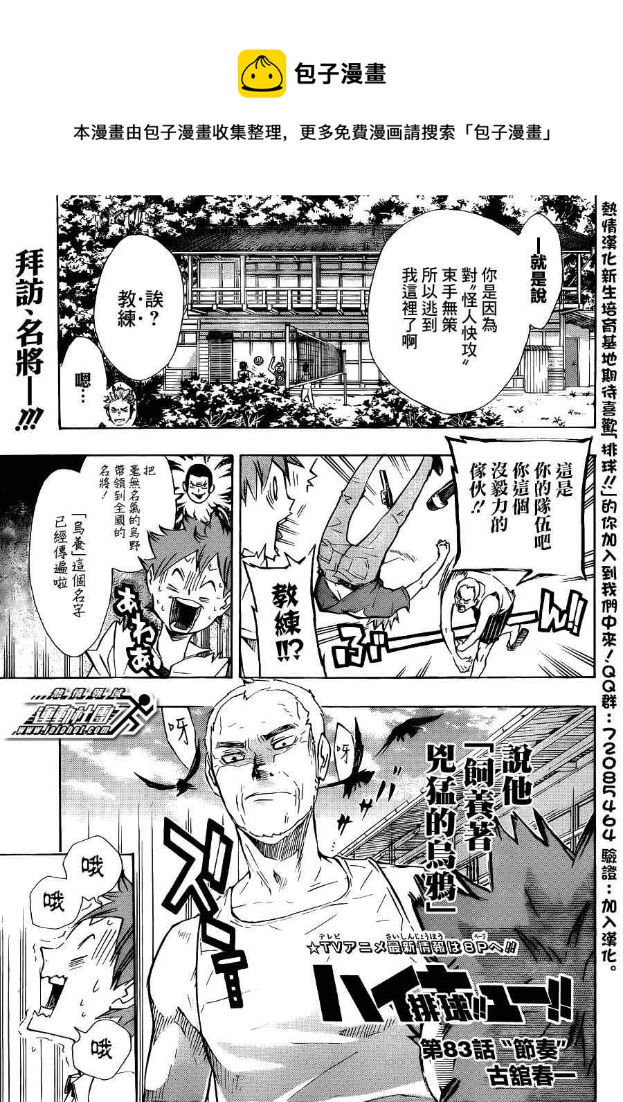 🍝排球少年!! 第83话 第1页