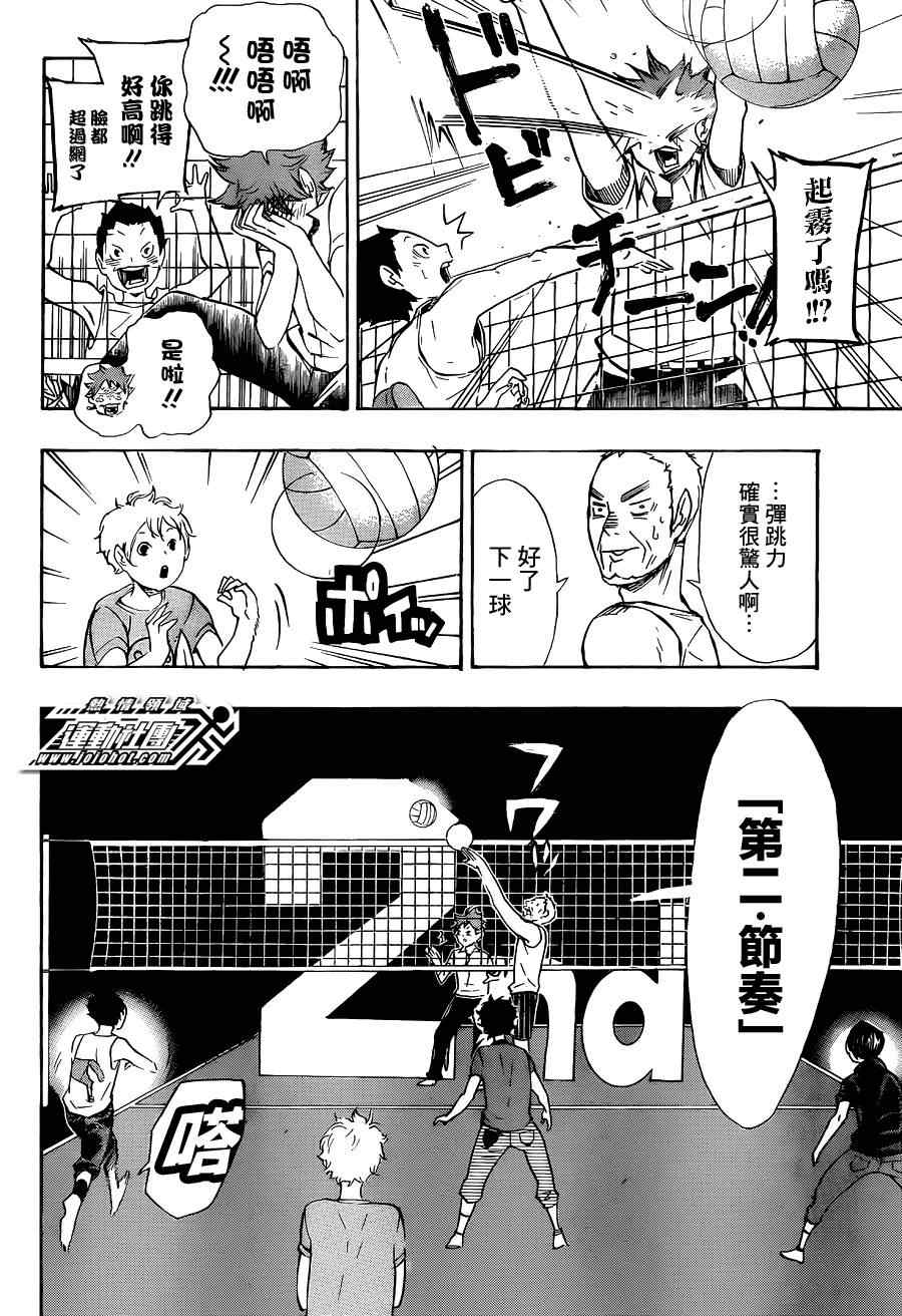 🍝排球少年!! 第83话 第10页
