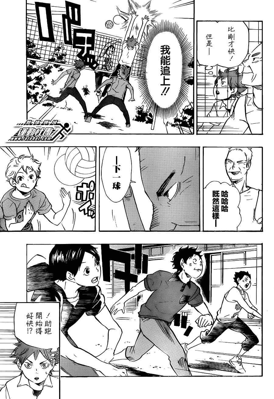 🍝排球少年!! 第83话 第11页