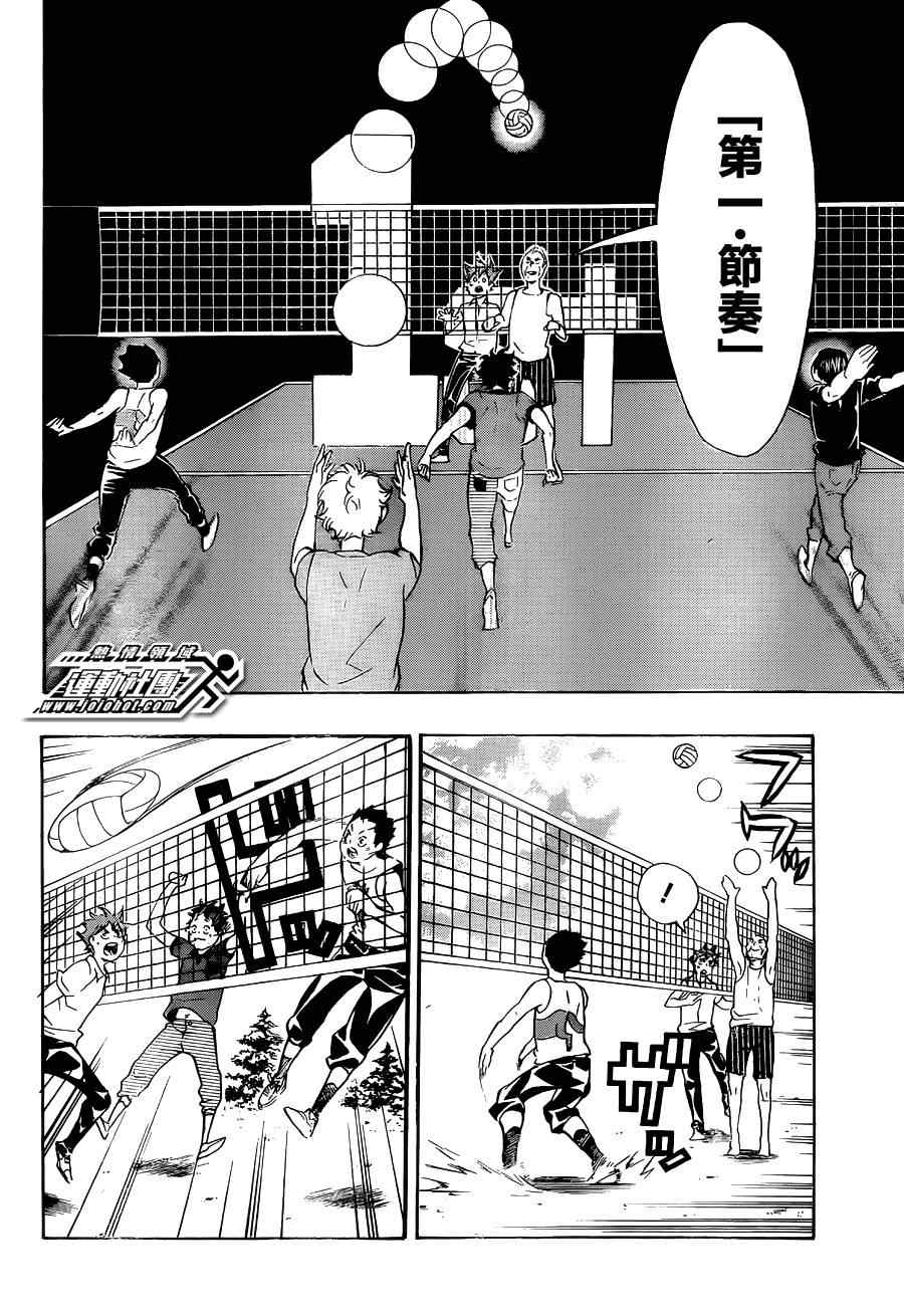 🍝排球少年!! 第83话 第12页