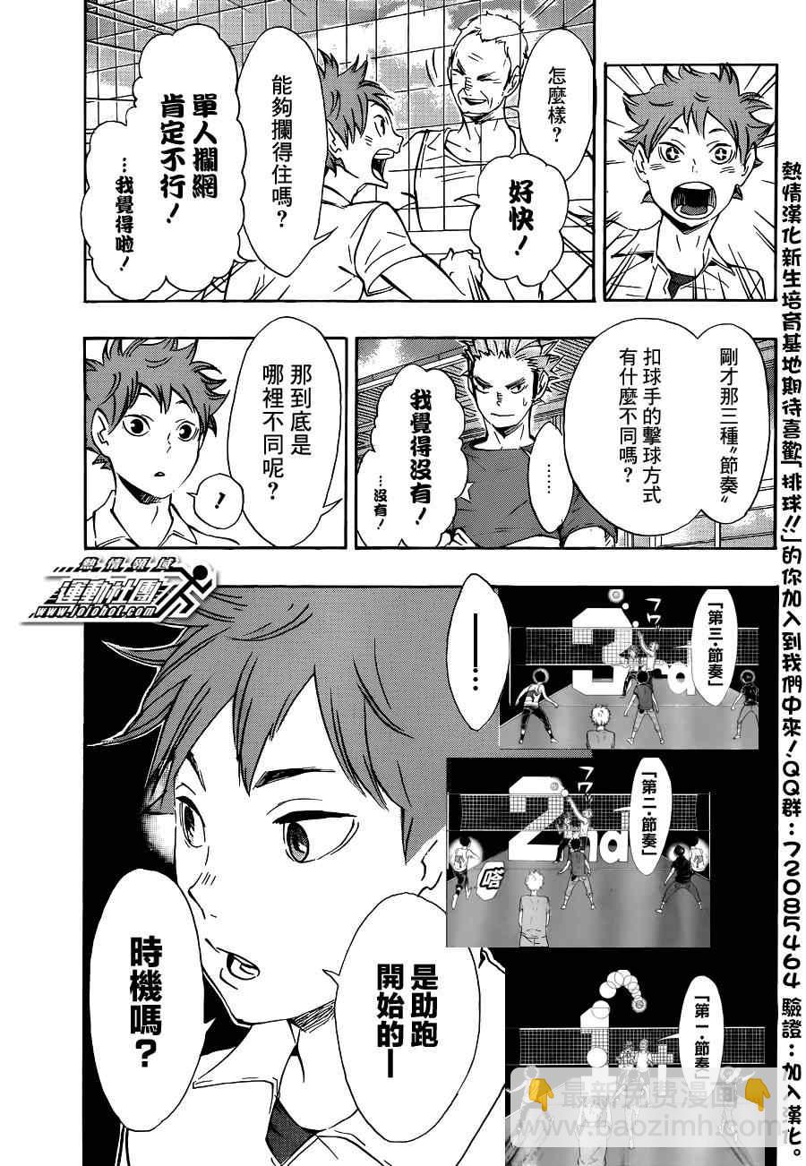 🍝排球少年!! 第83话 第13页