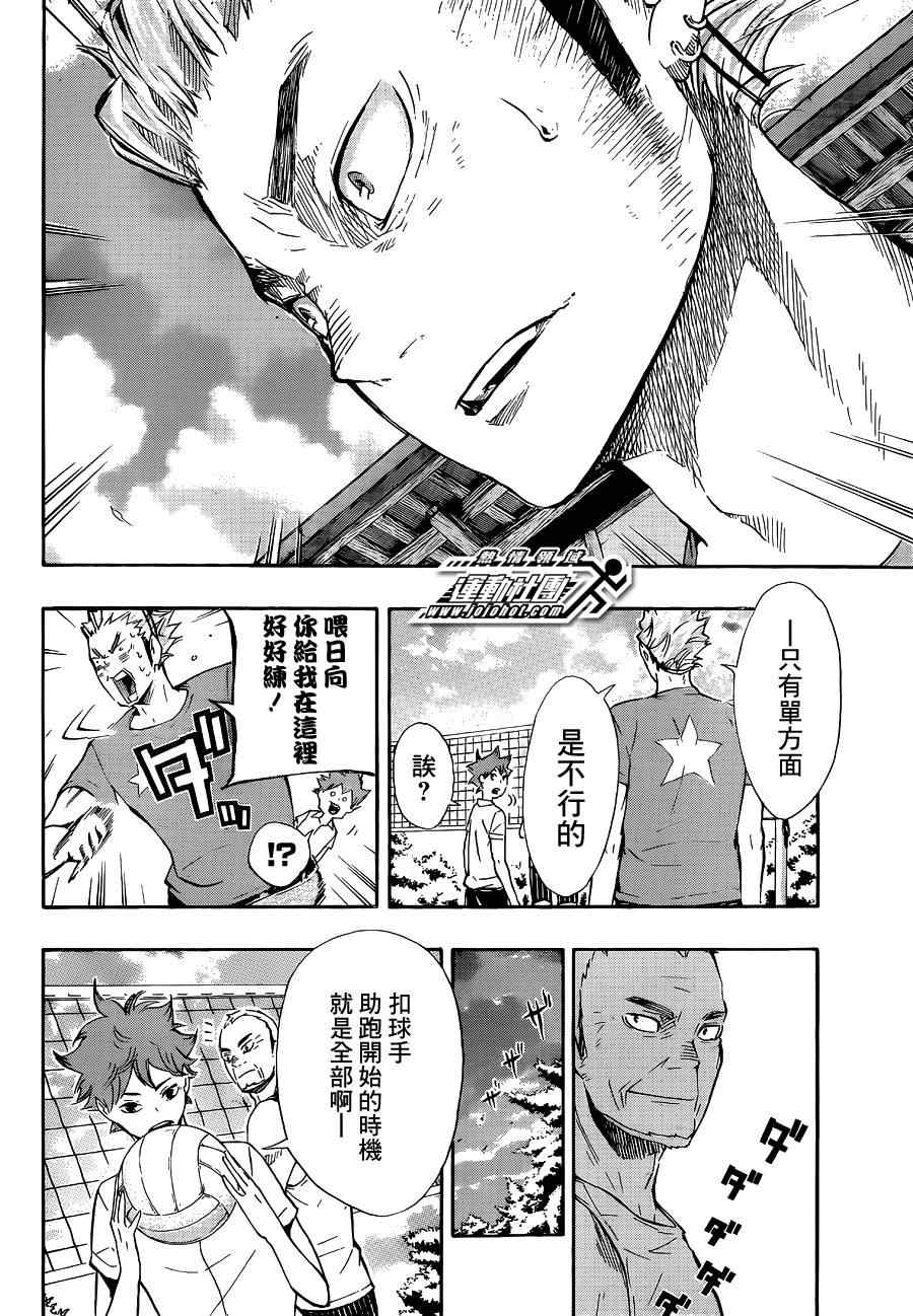 🍝排球少年!! 第83话 第16页