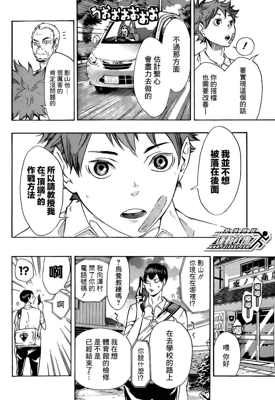 🍝排球少年!! 第83话 第18页