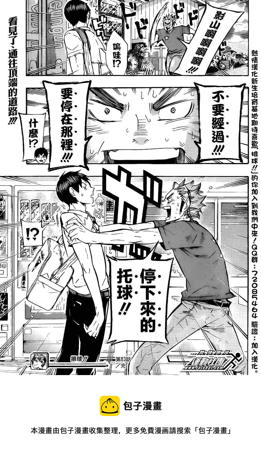 🍝排球少年!! 第83话 第19页