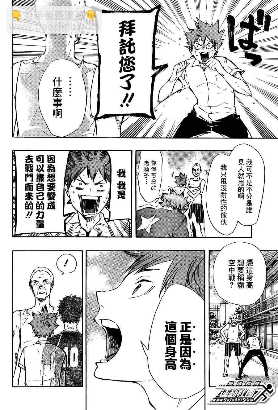 🍝排球少年!! 第83话 第2页