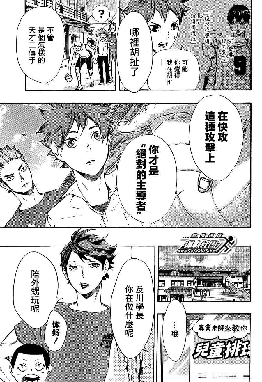 🍝排球少年!! 第83话 第3页