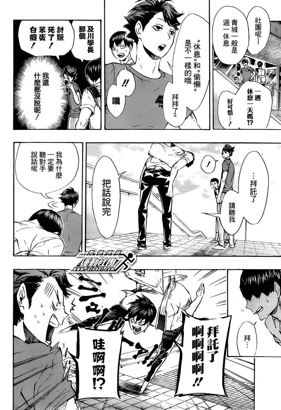 🍝排球少年!! 第83话 第4页