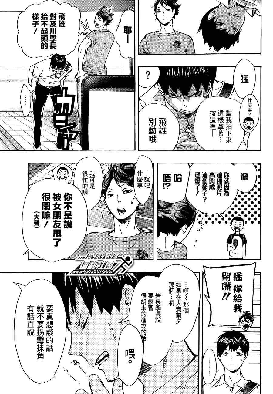 🍝排球少年!! 第83话 第5页