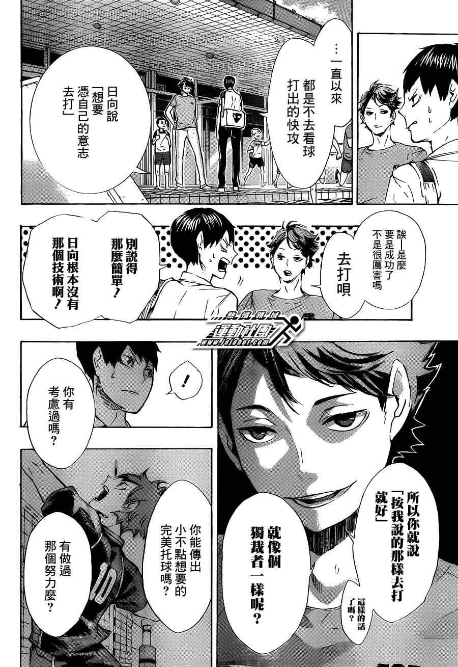 🍝排球少年!! 第83话 第6页