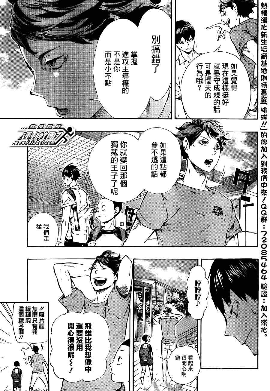 🍝排球少年!! 第83话 第7页