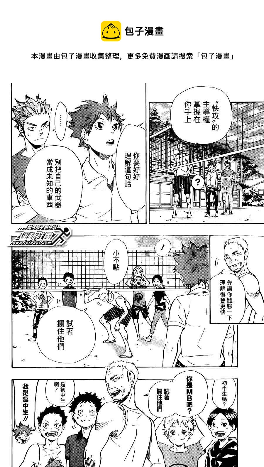 🍝排球少年!! 第83话 第8页