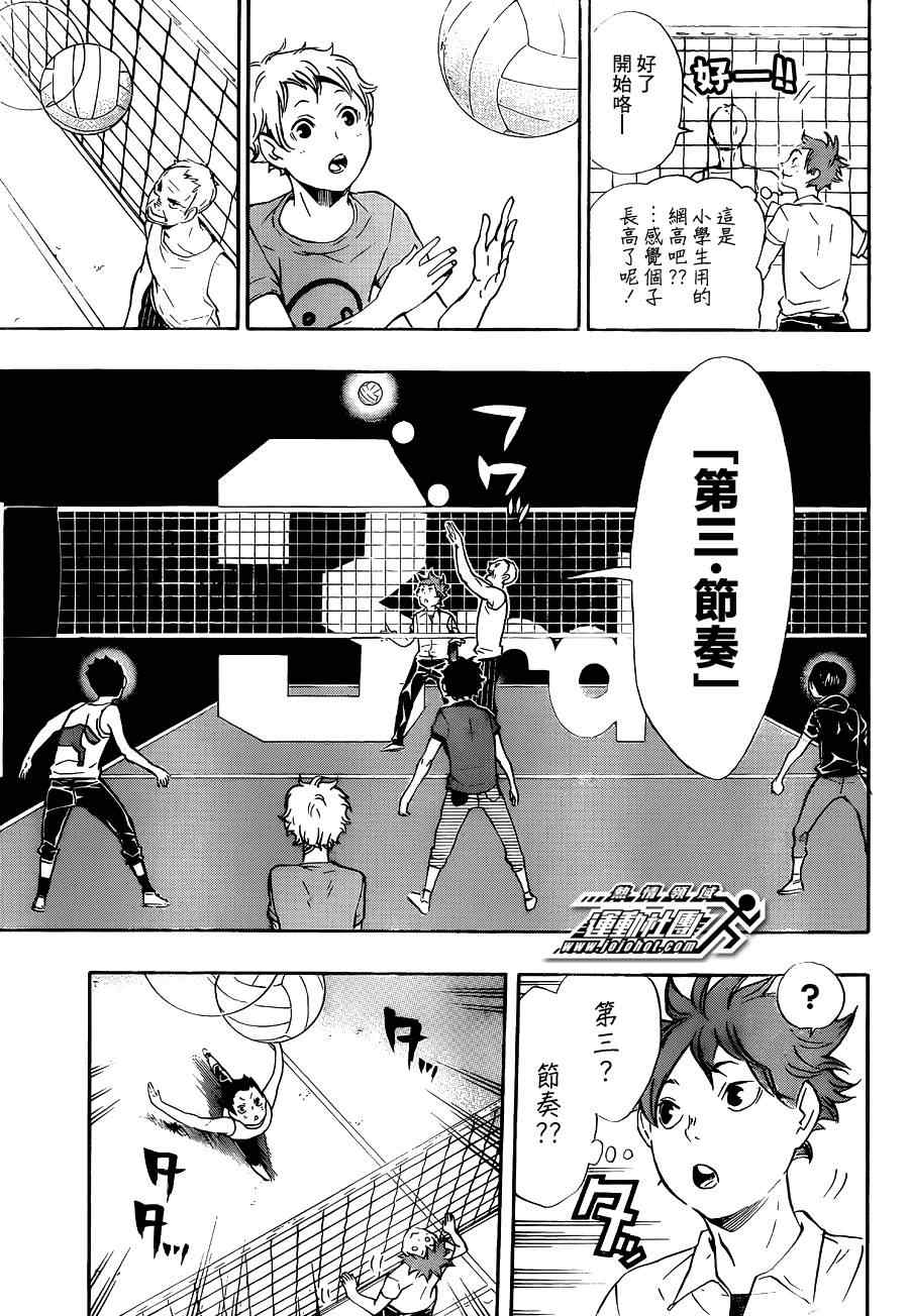 🍝排球少年!! 第83话 第9页