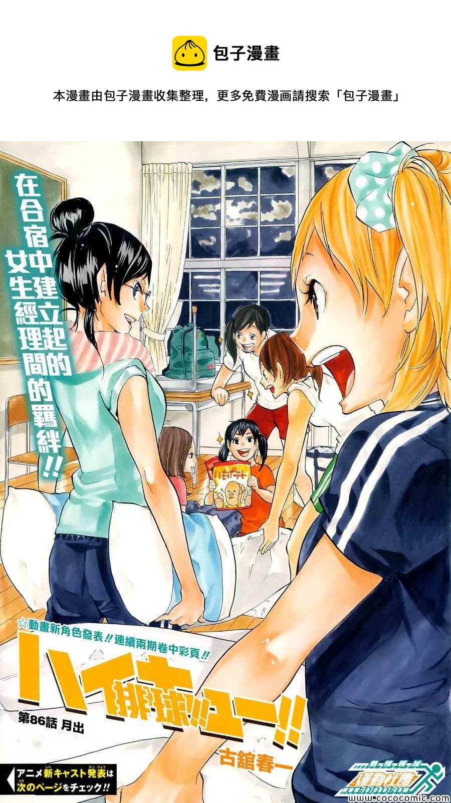 🍝排球少年!! 第86话 第1页