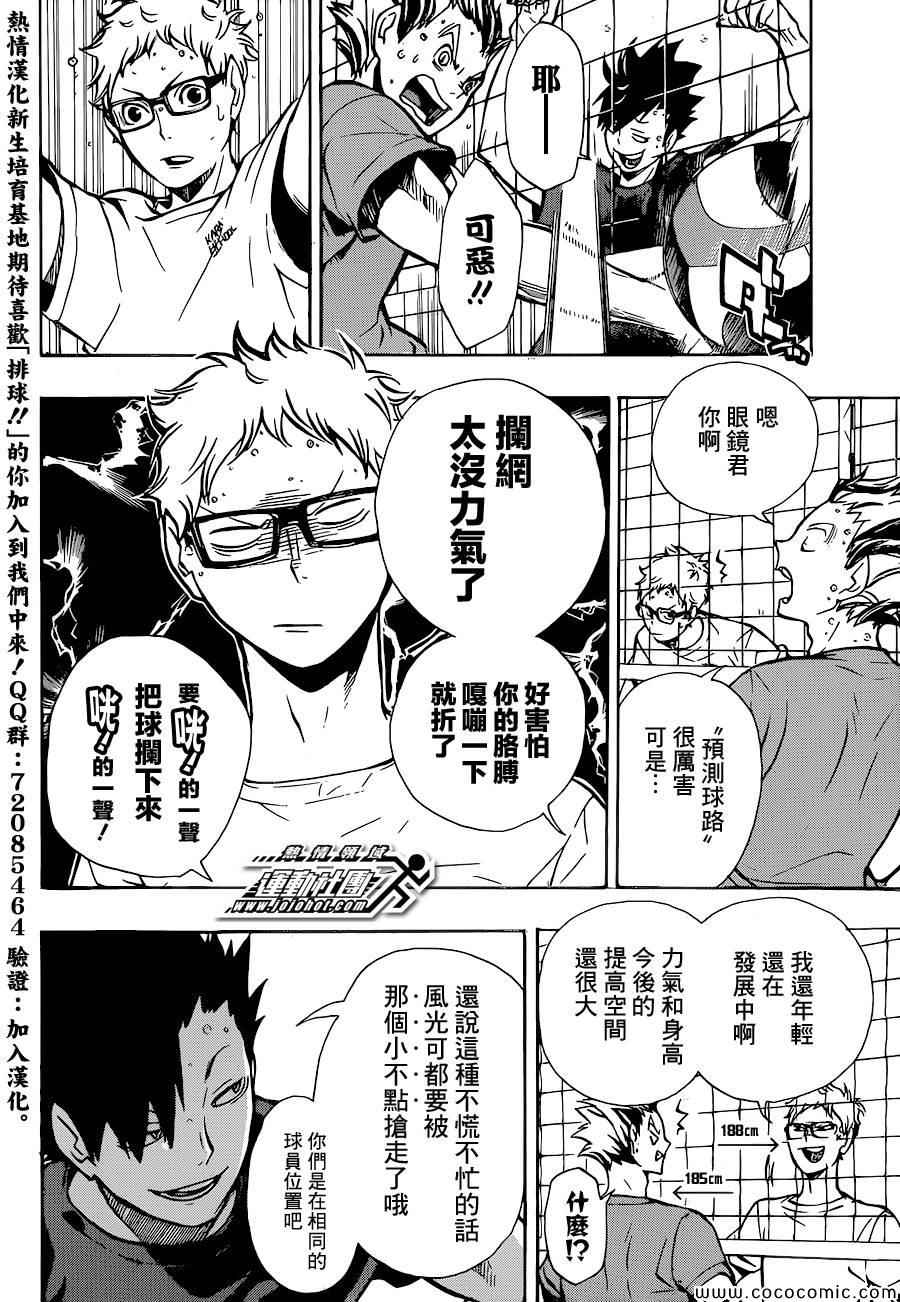 🍝排球少年!! 第86话 第10页