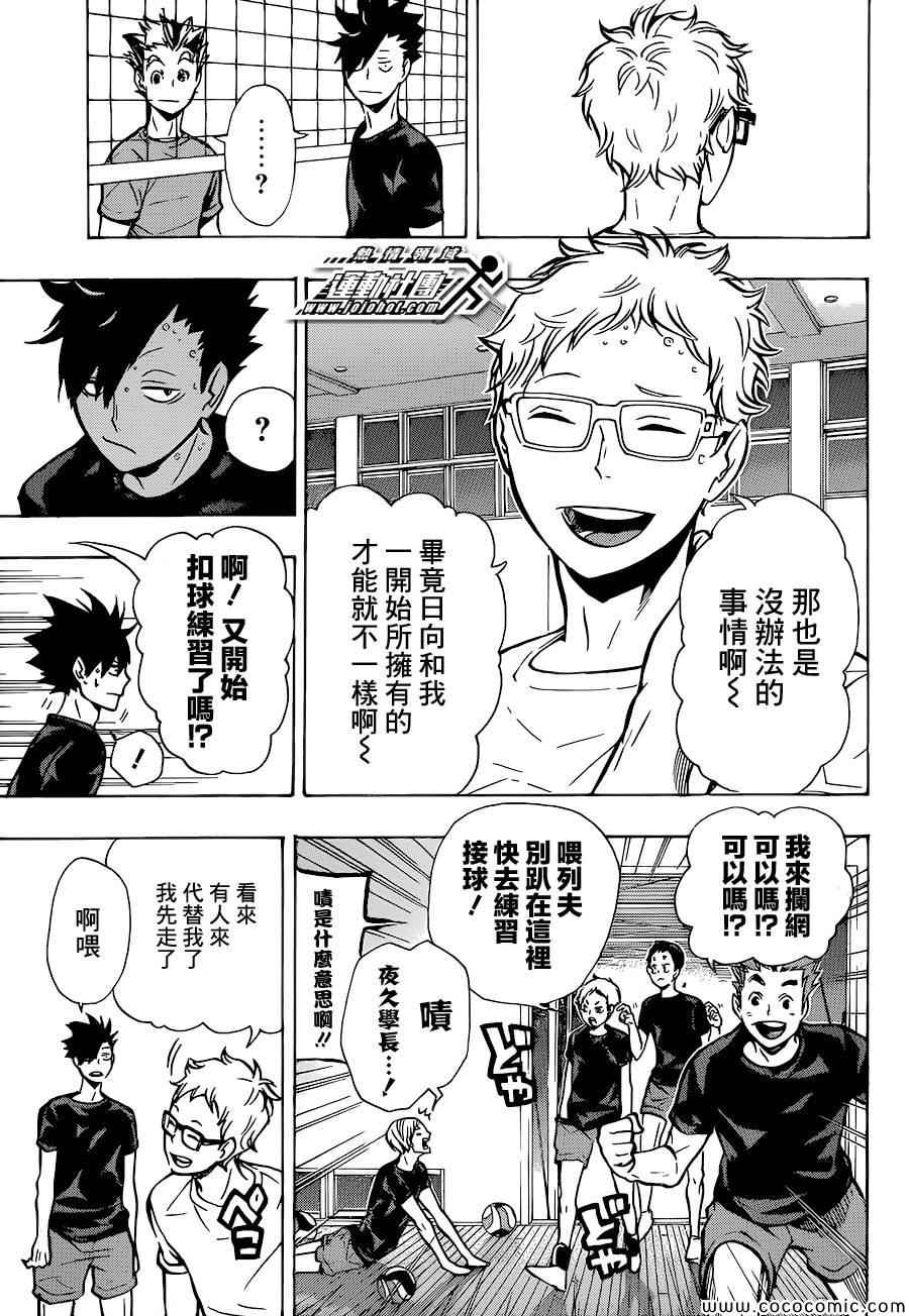 🍝排球少年!! 第86话 第11页